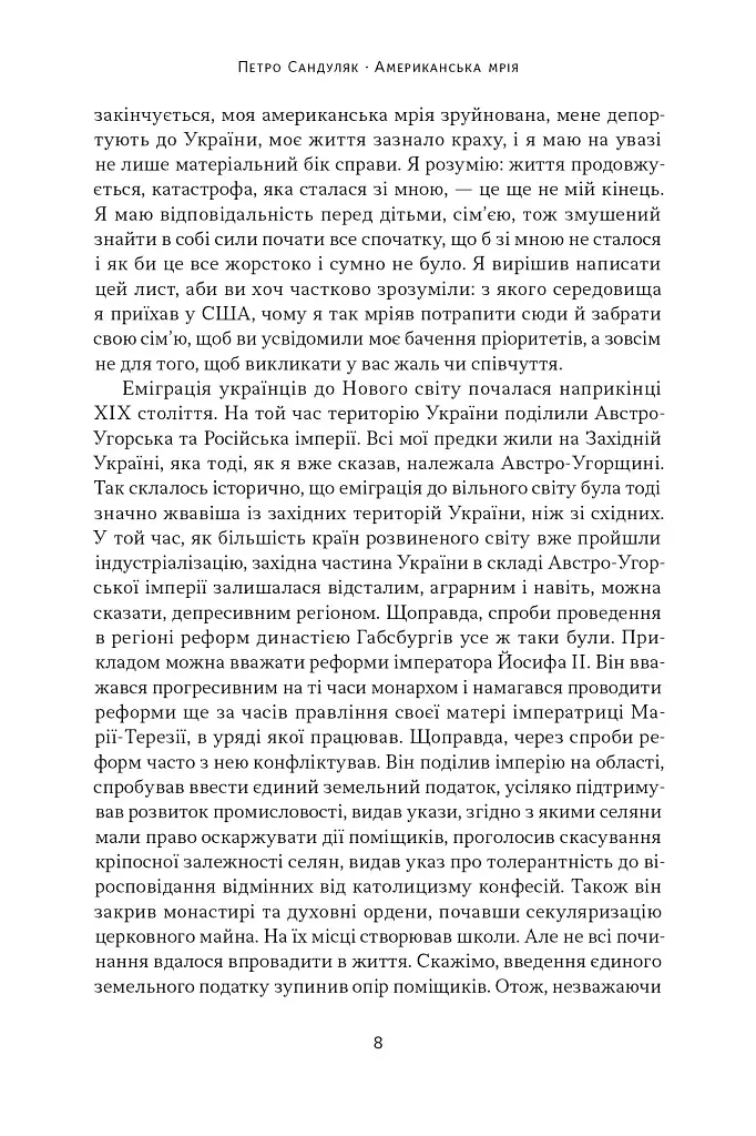 Американська мрія - фото 8