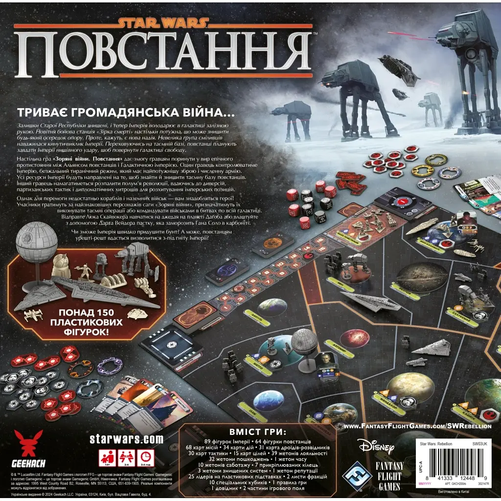 Настільна гра Geekach Games Зоряні війни: Повстання (Star Wars: Rebellion) (укр.) (GKCH200rb) - фото 2