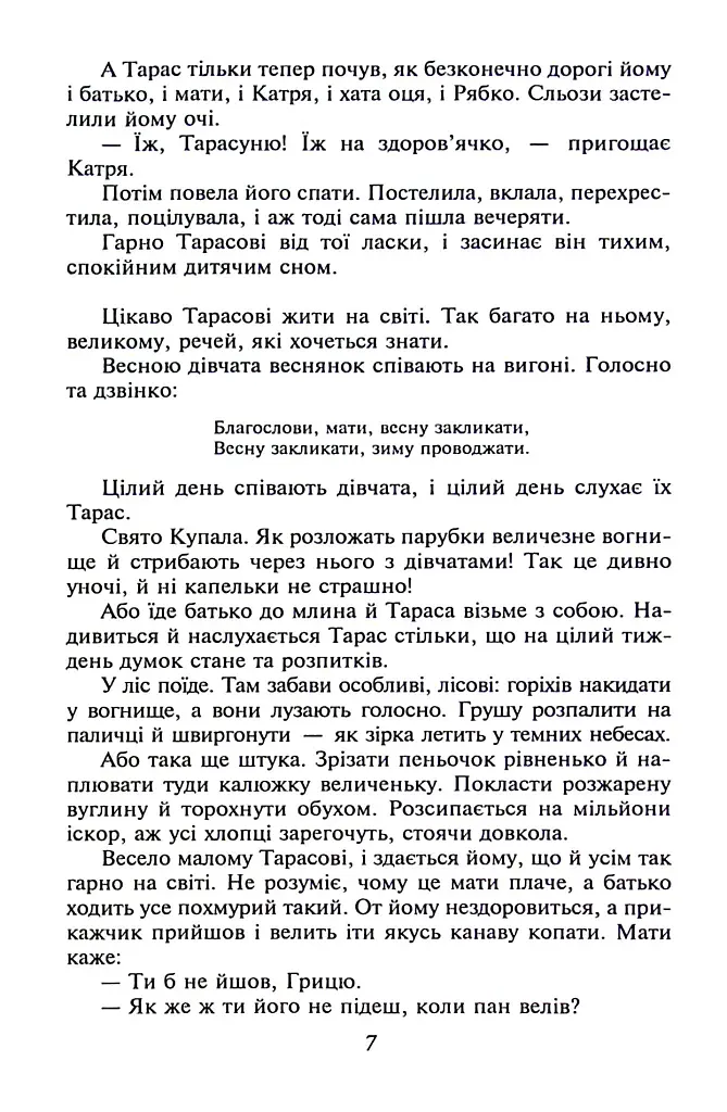 Тарас Шевченко - фото 7
