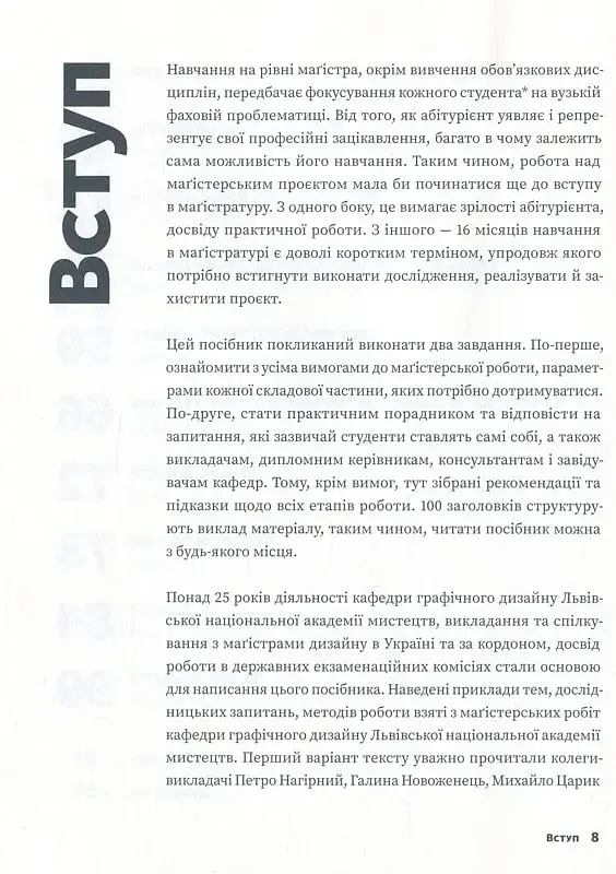 Маґістерська робота з графічного дизайну. 100 вимог і порад - фото 3
