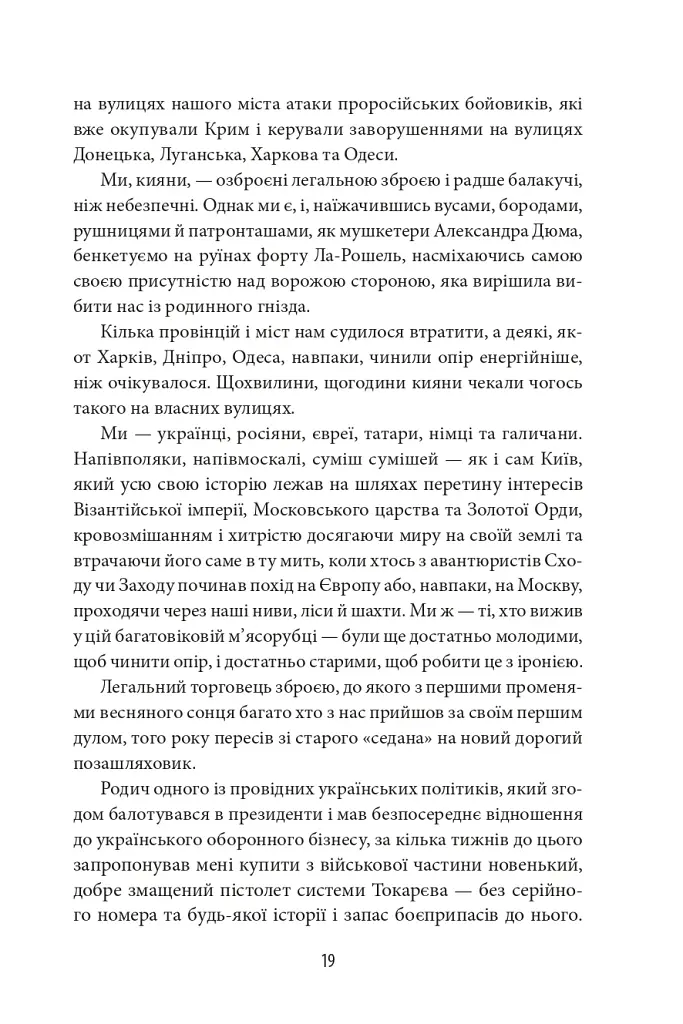 Сіра зона. Початок - фото 19