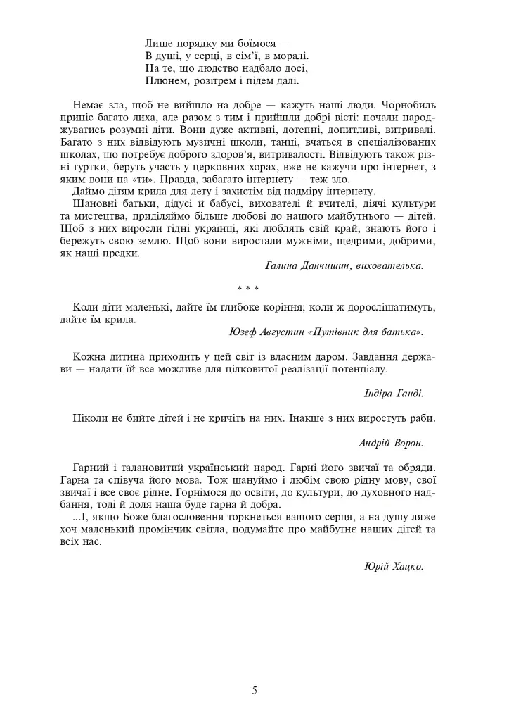 Ми любимо свою землю. Збірник дитячих пісень - фото 4