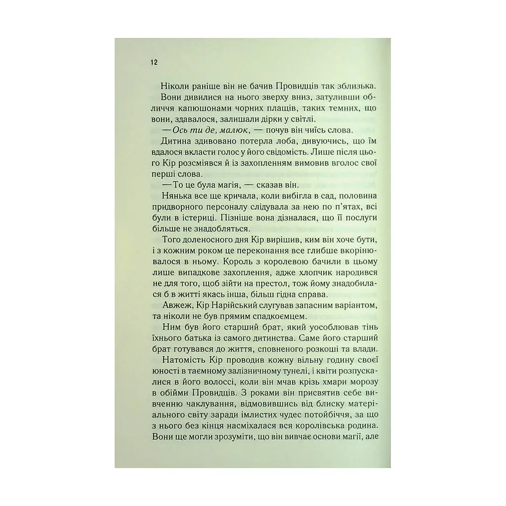 Книга І вся ця спотворена слава. Книга 3 - Тагере Мафі КСД (9786171513044) - фото 7