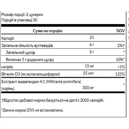 Ашваганда + Вітамін D3 Swanson Ashwagandha Vitamin D 60 жувальних цукерок зі смаком маракуя-апельсин (2022-09-1082) - фото 3