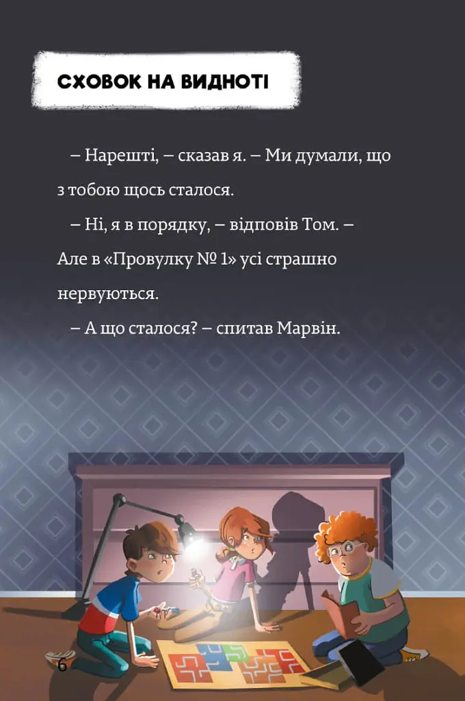 Тіммі Тоббсон. Тінь і золота кімната - фото 3