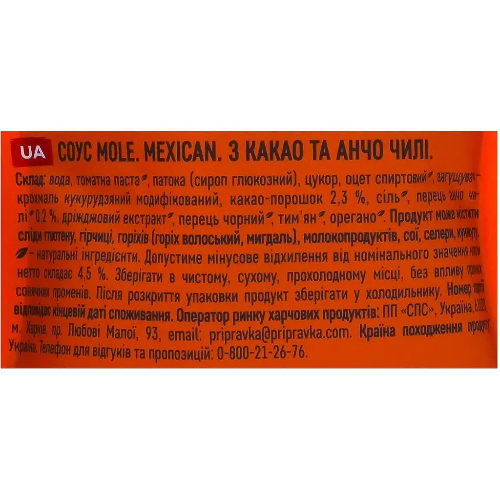Соус з какао та анчо-чилі Pripravka Хіт соус Mexican Mole 180 г - фото 3