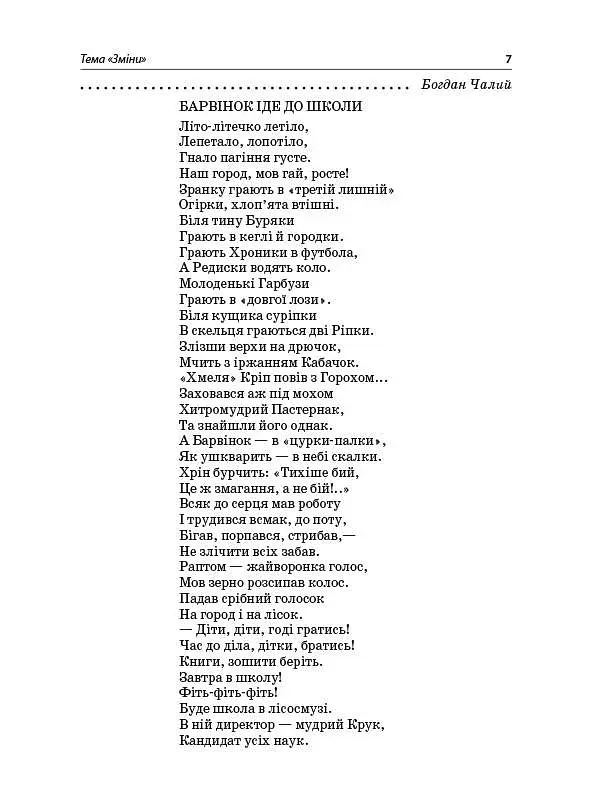 Тексти для слухання. 2 клас. За методикою Щоденні 5. Посібник для вчителя. - фото 5