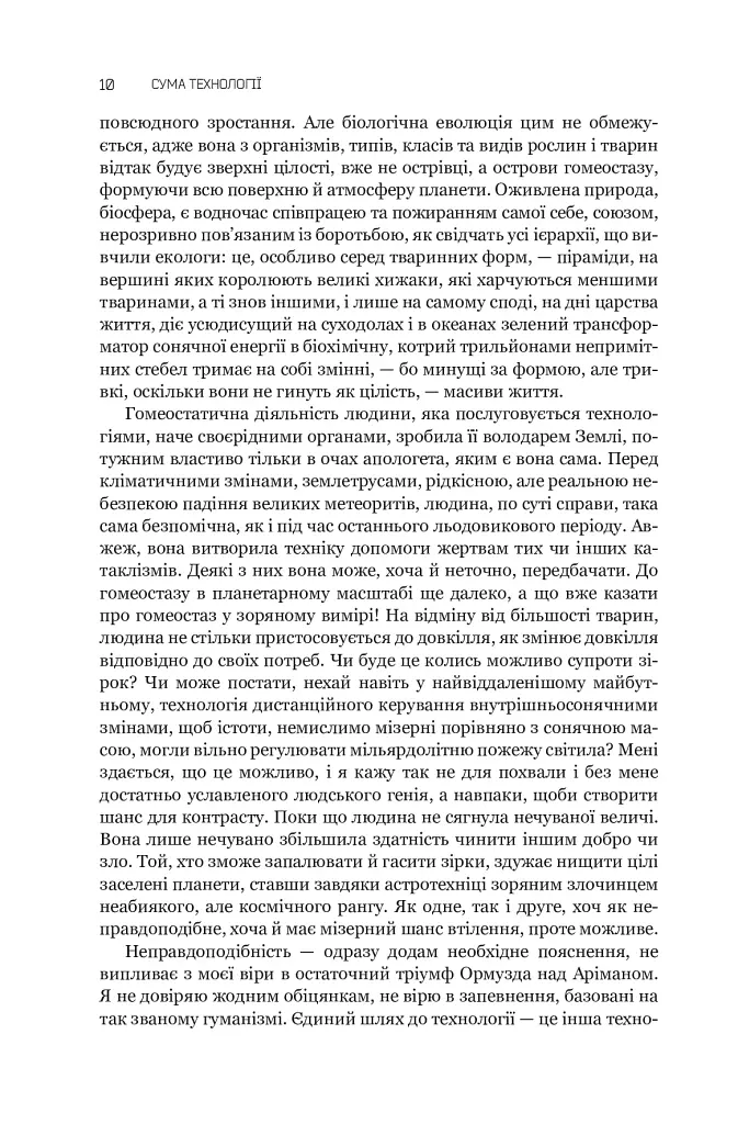 Сума технології. Десять років перегодом. Двадцять років перегодом. Тридцять років перегодом. Умлівіч - фото 10