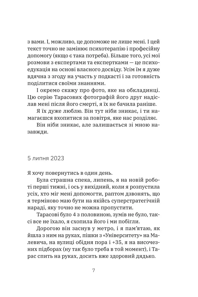 Любов не минає - Трощинська Тетяна - фото 6