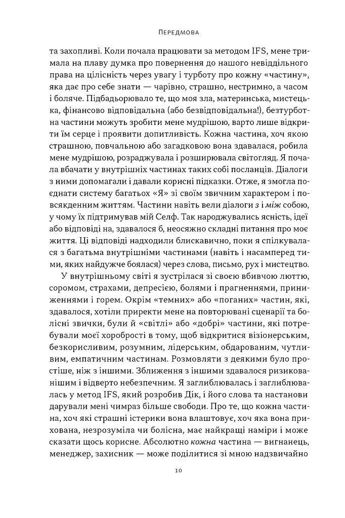 Немає поганих частин. Як відновити цілісність і вилікуватися від травм - фото 3