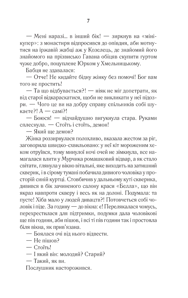 #ГАЛЯБЕЗГОЛОВИ - Люко Дашвар - фото 11