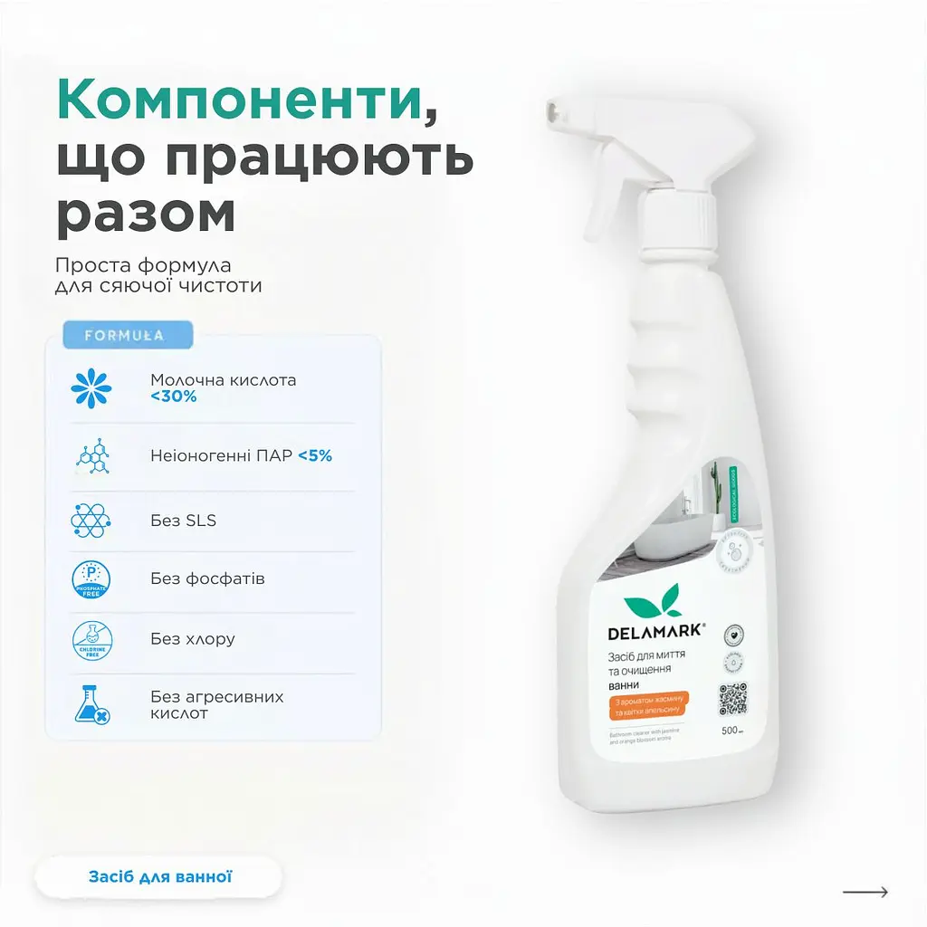 Засіб для миття ванної кімнати DeLaMark Жасмин та апельсинова квітка 0,5 л (4820152333766) - фото 2