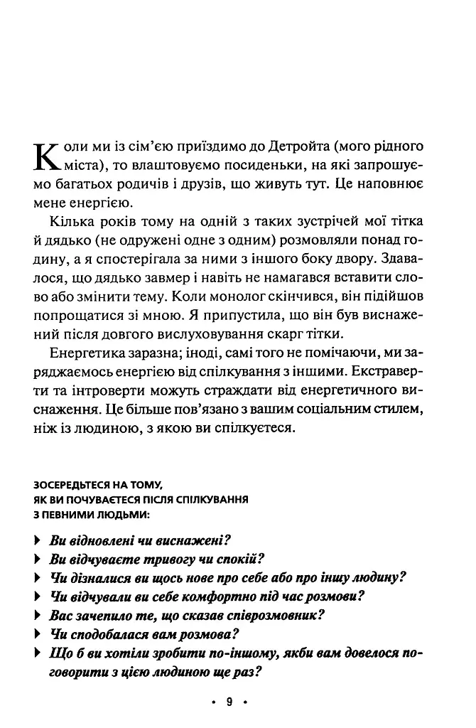 Поміркуйте про це. Рефлексії для віднайдення спокою - Недра Ґловер Тавваб - фото 4