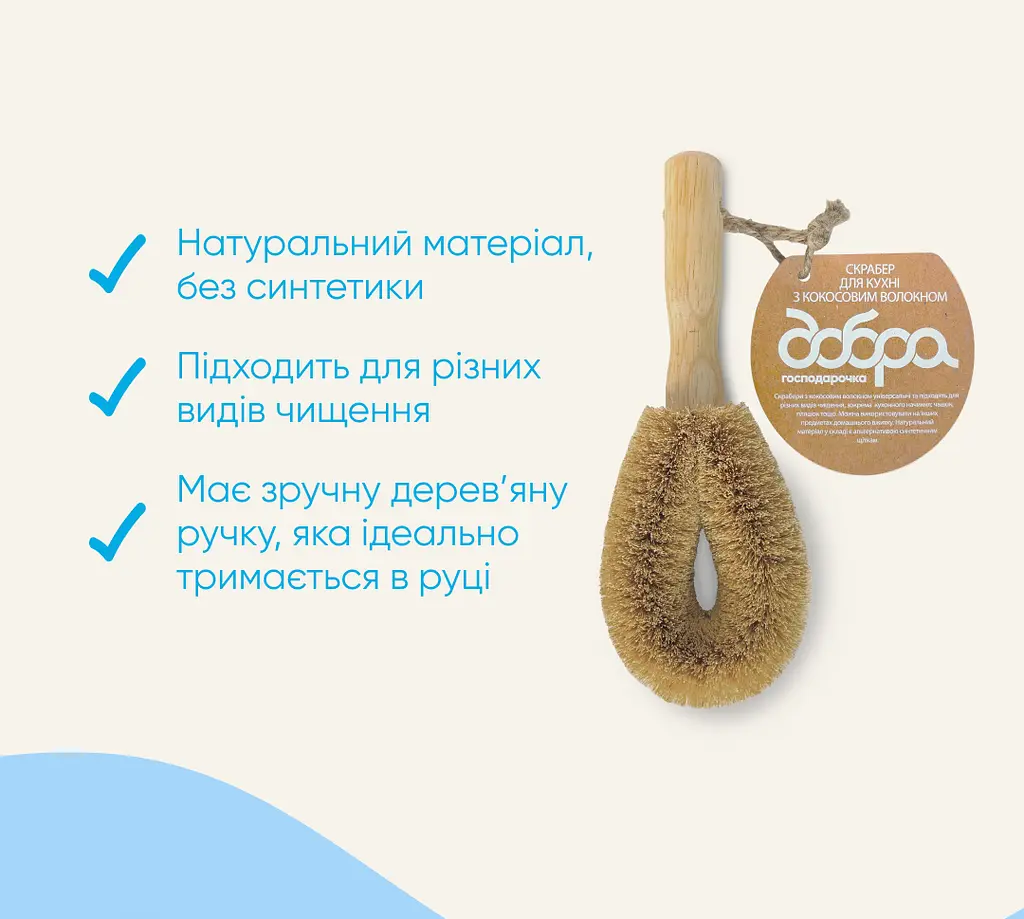 Щітка для миття посуду та овочів з ручкою Добра господарочка кокосове волокно 1 шт. (4820086523509) - фото 2