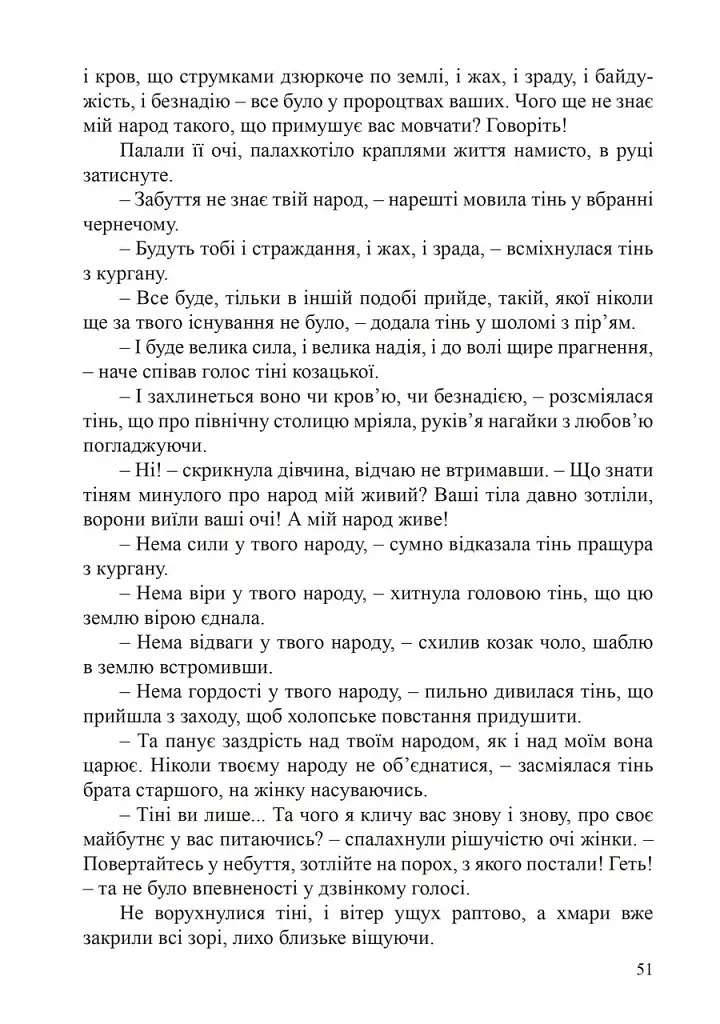 Злато Сонця, синь Води - Наталія Дев'ятко - фото 8