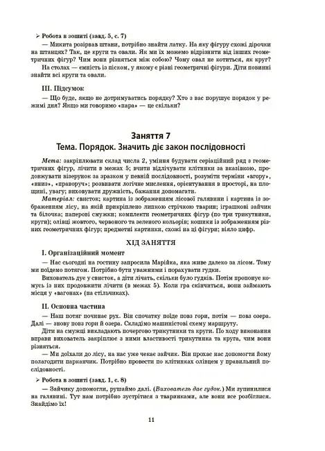 Конспекти занять в групі старшого дошкільного віку. 5–6 років - фото 8