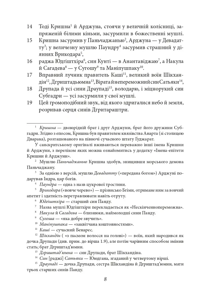 Бгаґавадґіта - - фото 7