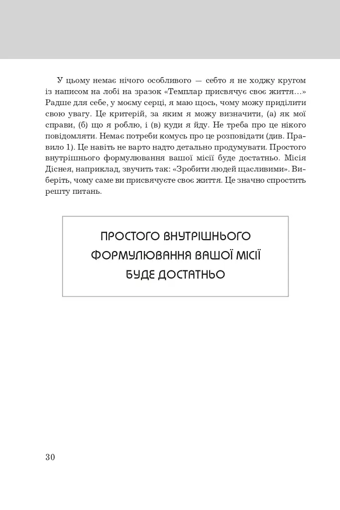 Правила життя. Як жити краще, щасливіше й успішніше - фото 14
