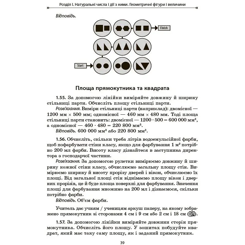 Математика Збірник задач 5–6 класи - С. Ю. Панченко, О. П. Грозик, Н. В. Черпак ЗБК013 (554151) - фото 7
