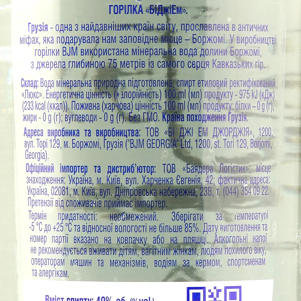 Водка BJM 40% 0.7 л - фото 3