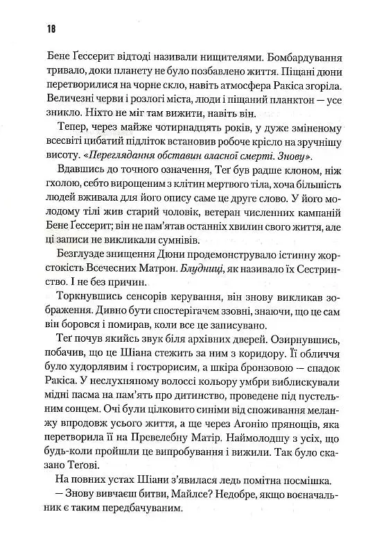 Мисливці Дюни. Книга 7 - фото 7
