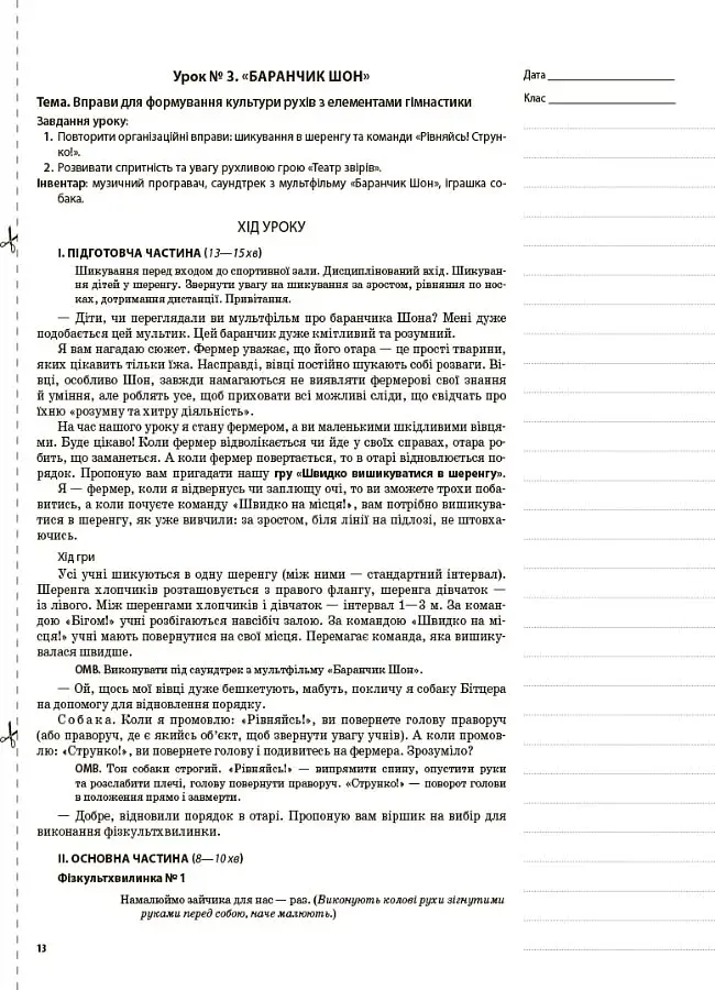 Фізична культура. 1 клас. 1 семестр - фото 7