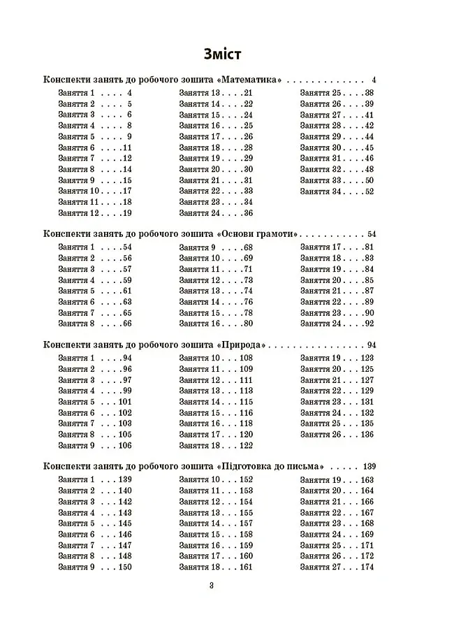Конспекти занять у групі старшого дошкільного віку. 5-6 років - О. Шевцова - фото 2