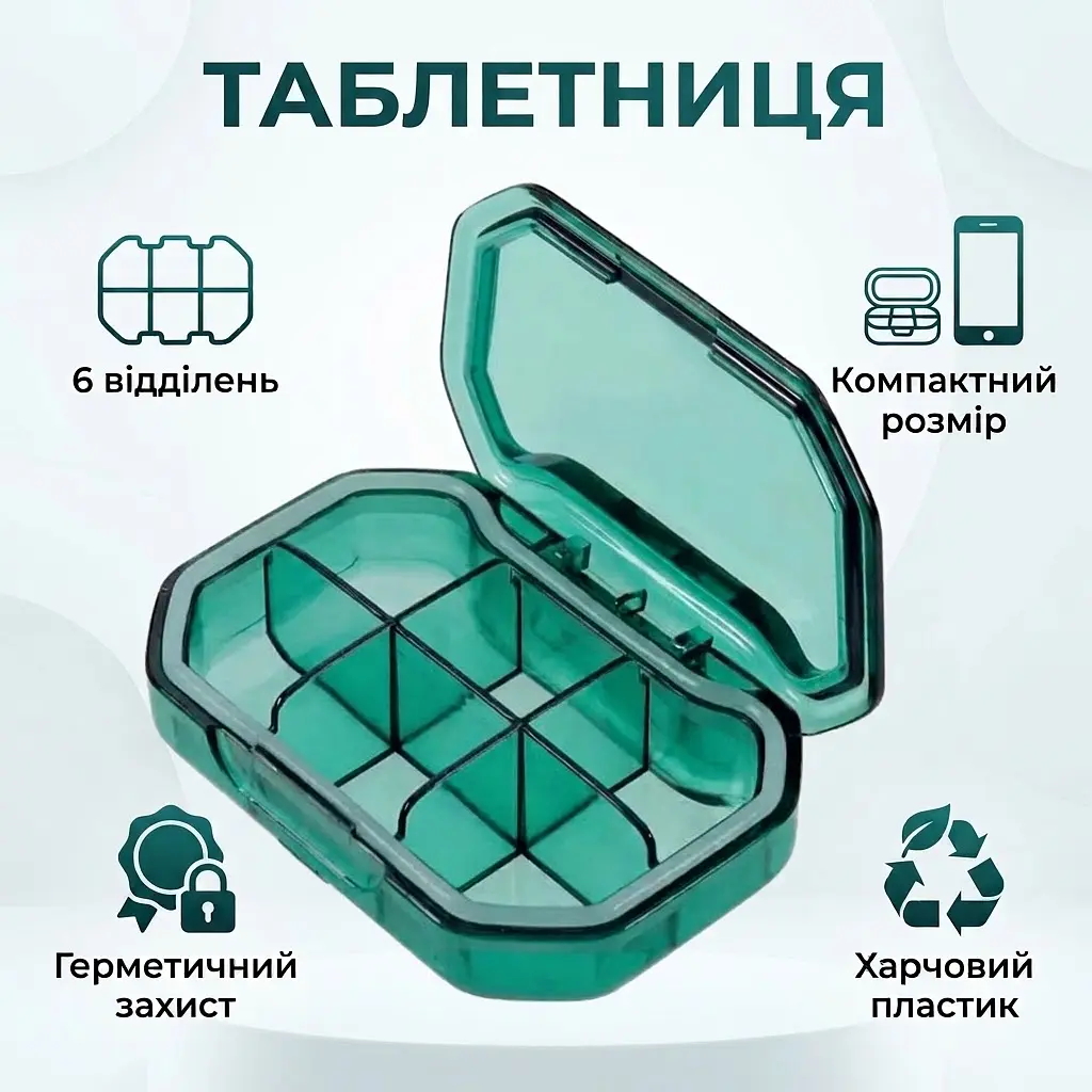 Органайзер для таблеток Box 1225 на 6 відділення, таблетниця пластикова зелений прозорий  - фото 2
