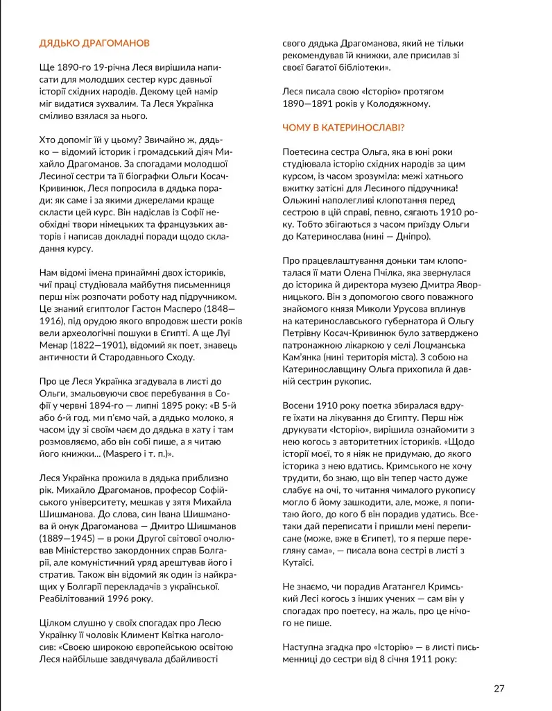Локальна історія №1/2025. Леся Українка - фото 9