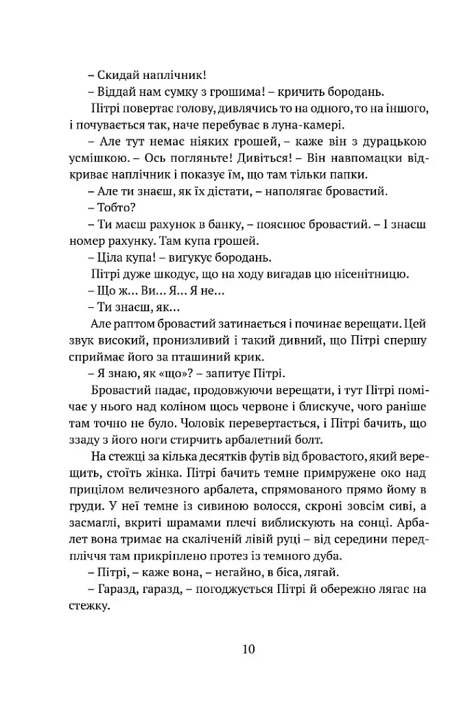 Божественні міста. Місто Клинків. Книга 2 - Роберт Джексон Беннетт - фото 6