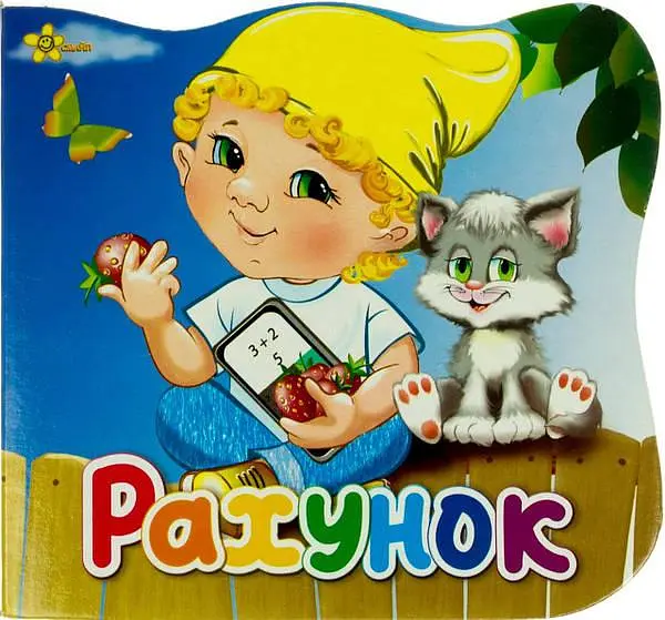 Книга В6 Ерудит Рахунок
