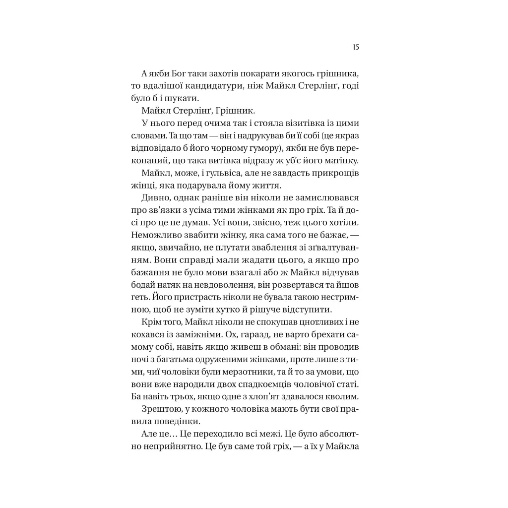Книга Коли він був розпусним (Бріджертони #6) - Джулія Куїнн Vivat (9786171714441) - фото 6