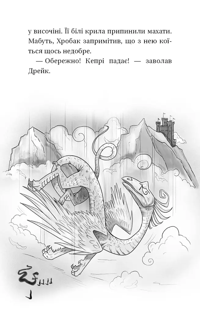 Володарі драконів. Книга 2: Порятунок Сонячної дракониці - Трейсі Вест - фото 14