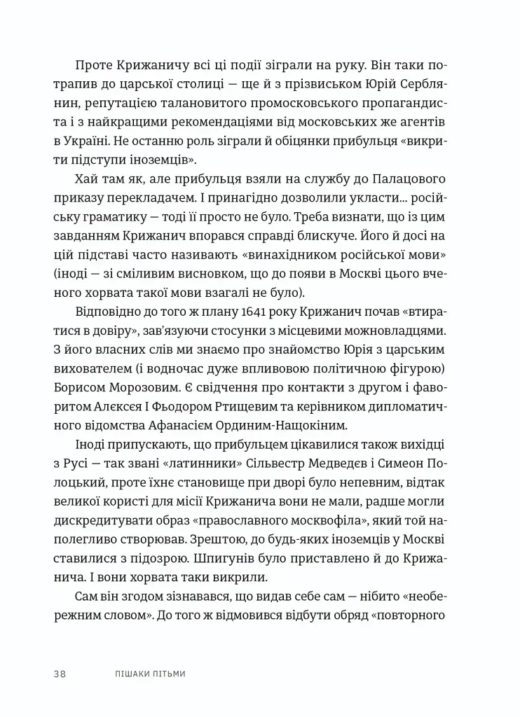Пішаки пітьми. Хто виплекав монстра? - фото 8