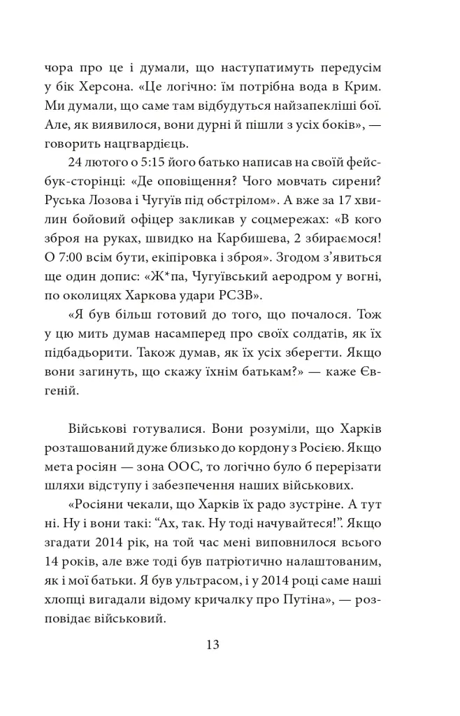 Місто-герой Харків. 28 історій незламності - Дар'я Бура - фото 12