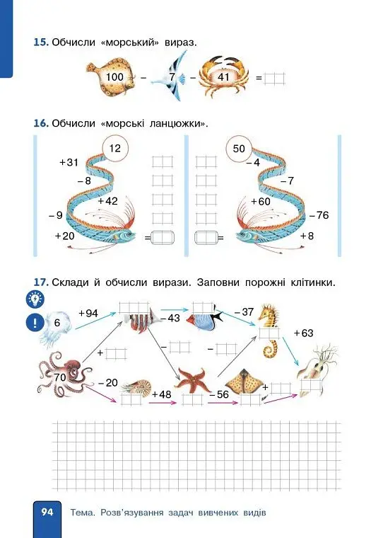 Математика. 2 клас. Навчальний посібник Частина 2 (у 3-х частинах) до підручника Гісь О.М. та ін. - Ольга Гісь - фото 10
