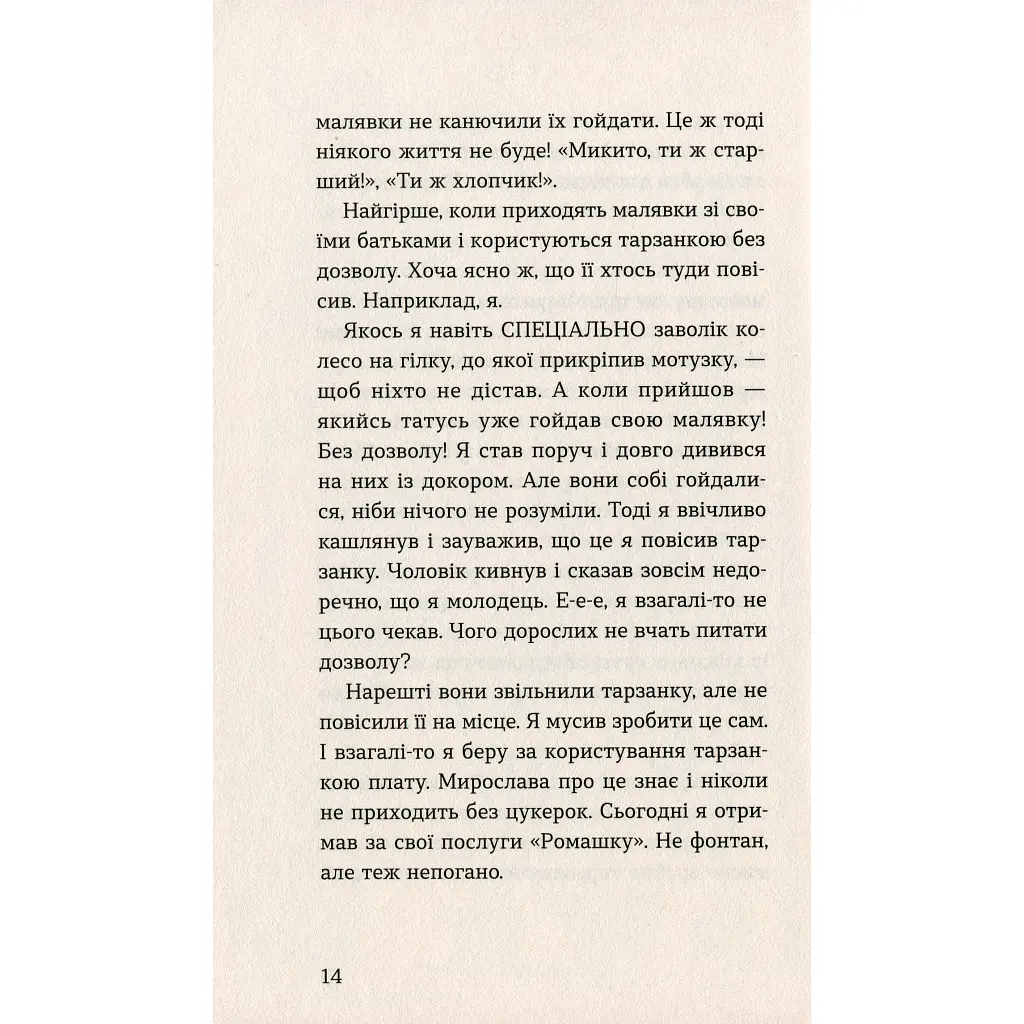 Книга Мирослава та інші з нашого двору - Ольга Купріян Видавництво Старого Лева (9786176799191) - фото 10