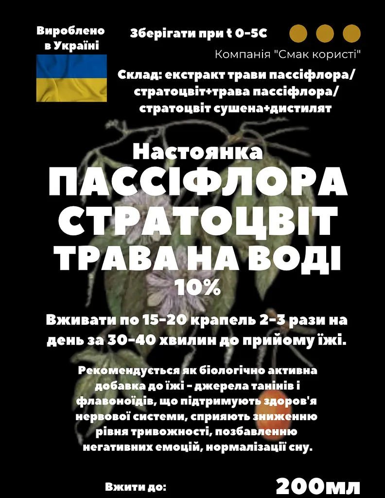 Водна настоянка на траві пассіфлора стратоцвіт 200 мл - фото 3