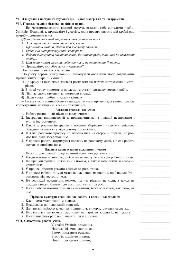 Я исследую мир. Технологии. 4 класс. Конспекты уроков - фото 6