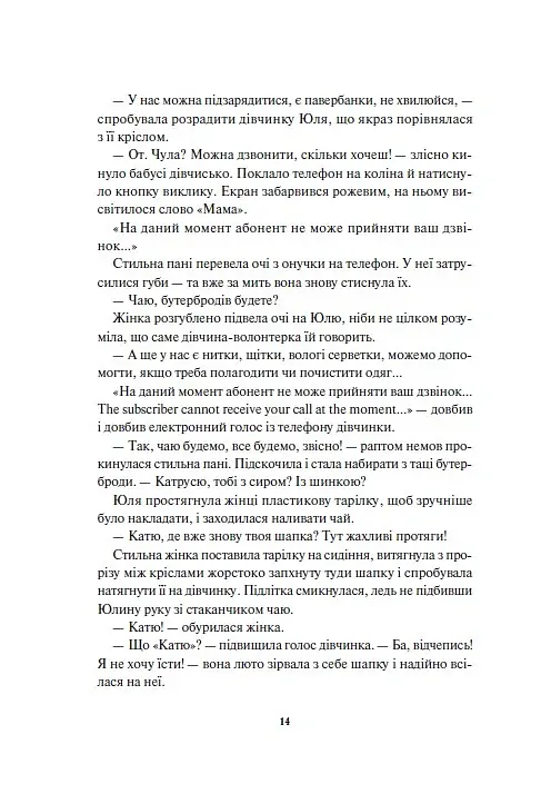 Діти вогненного часу - Мія Марченко - фото 8