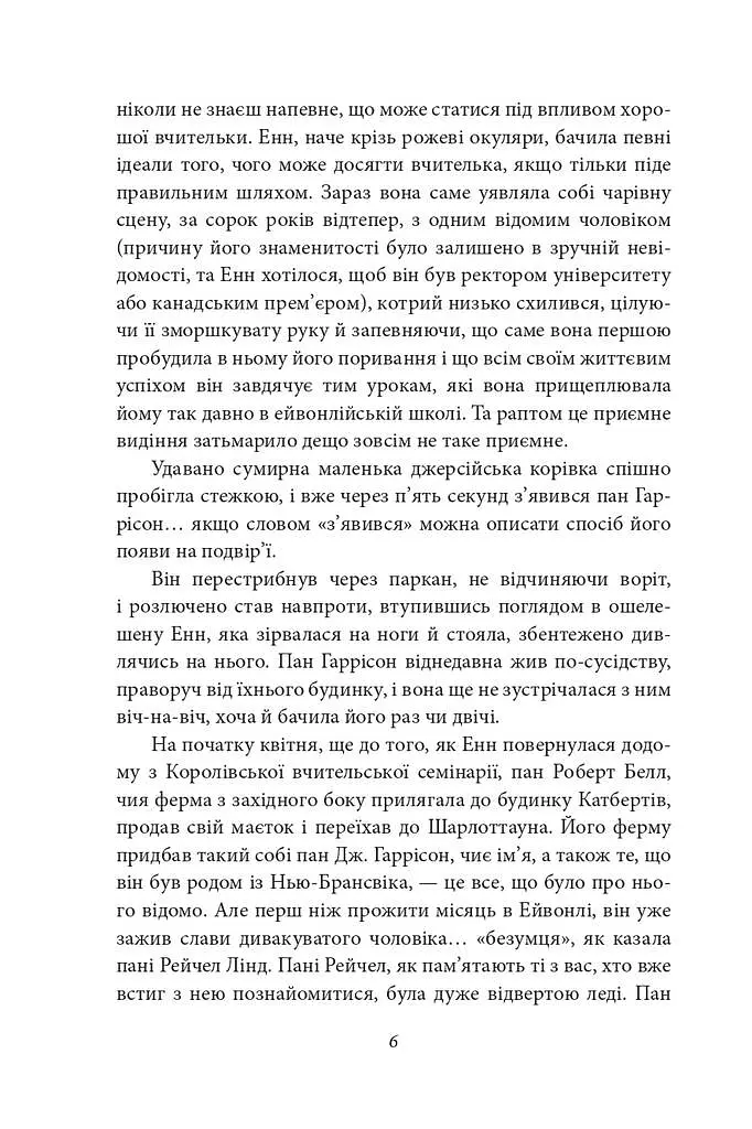 Енн із Ейвонлі - фото 4