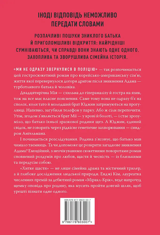Хитке щастя - фото 2