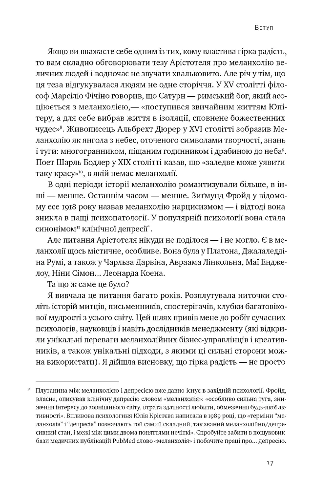 Цінність смутку. Як втрати, любов і туга роблять нас сильнішими - Сьюзен Кейн - фото 18
