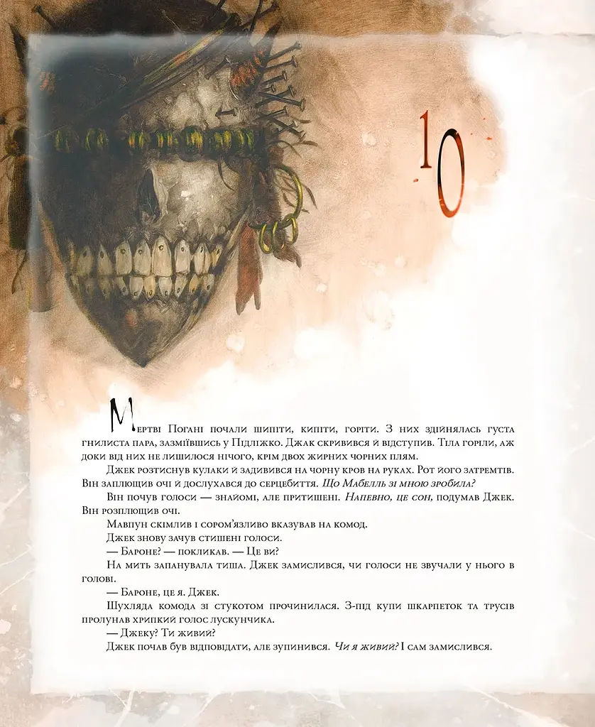 Щипач - Джеральд Бром (513970) - фото 2