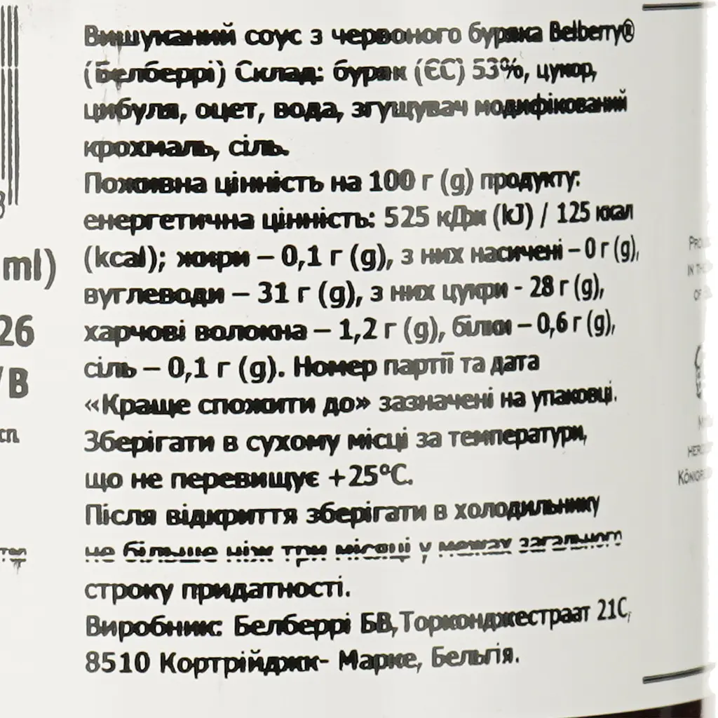 Соус Belberry Bloody Beetroot Ketchup для гурманов свекольный 250 мл (943973) - фото 3