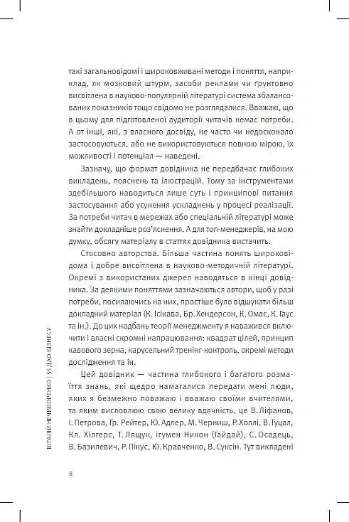 Дао бізнесу - фото 4