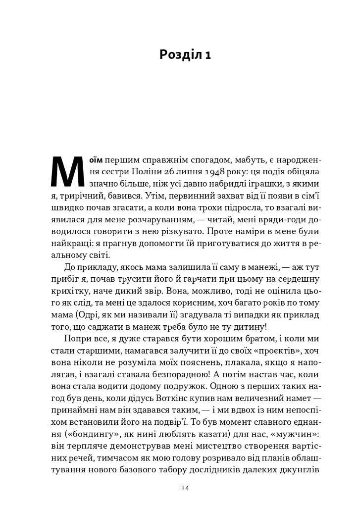 Автобіографія вокаліста Deep Purple - фото 9