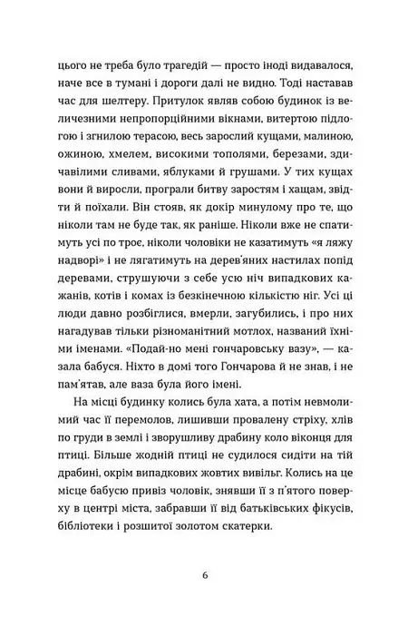 Спитайте Мієчку - Євгенія Кузнєцова - фото 6