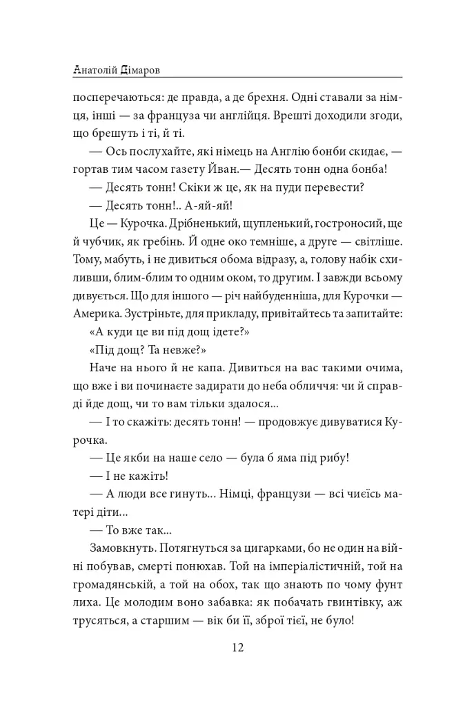 І будуть люди. Частина 4 (Біль і гнів) - фото 12