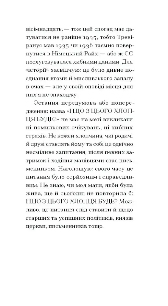 І що з цього хлопця буде? або Щось із книжками - фото 6